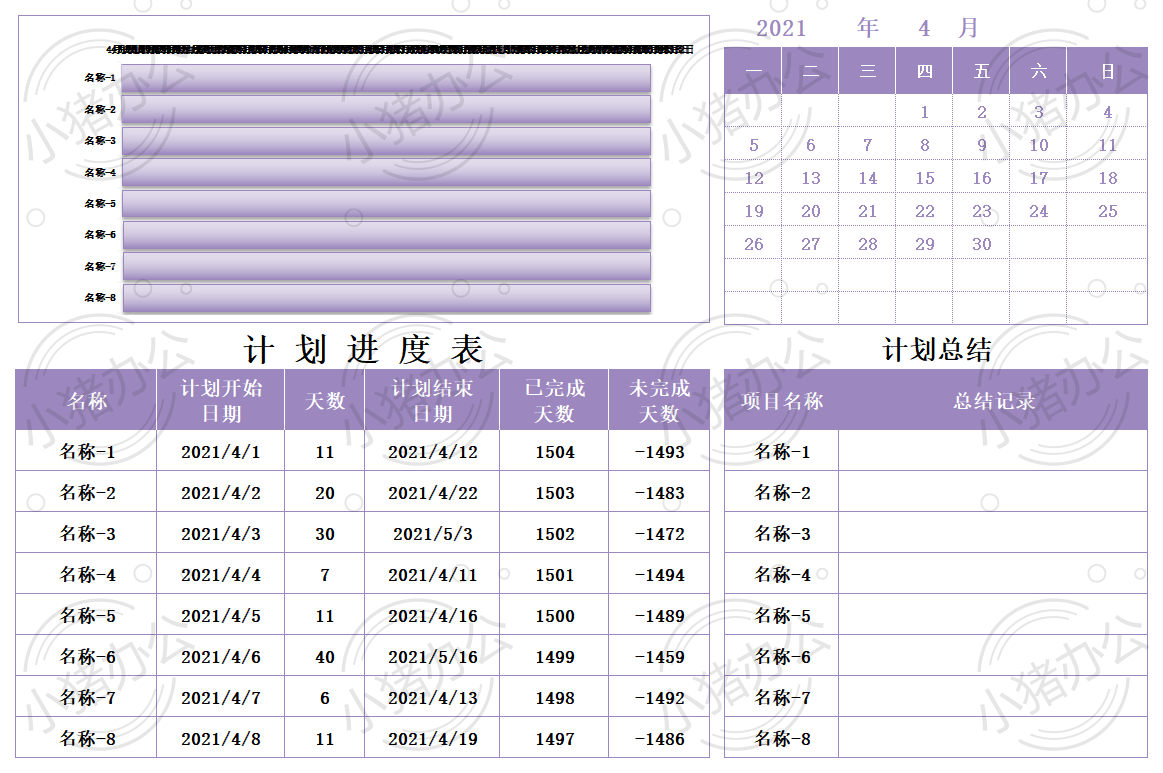 计划进度看板excel电子表格模板可编辑(高清无水印)19
