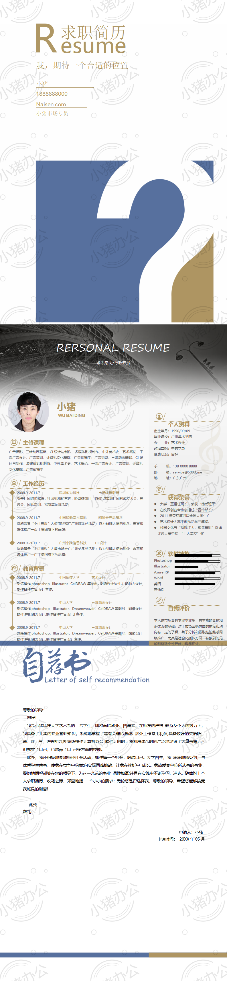 三页/3页简历模板应届生大学生毕业生实习个人求职找工作带自荐信自荐书19(无水印可编辑)