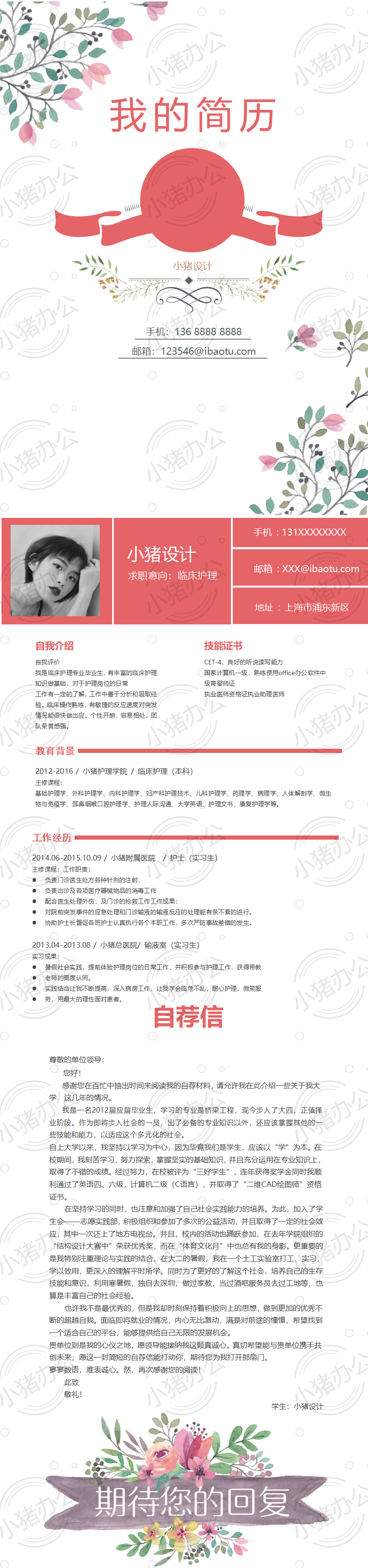 四页/4页高端简历模板应届生大学生毕业生实习个人求职找工作19(无水印可编辑)