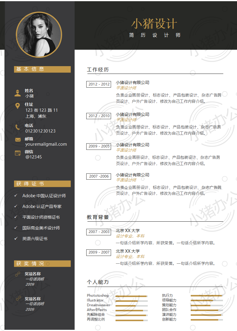 简历模板个人大学生求职应届毕业生找工作1期单页19(无水印可编辑)