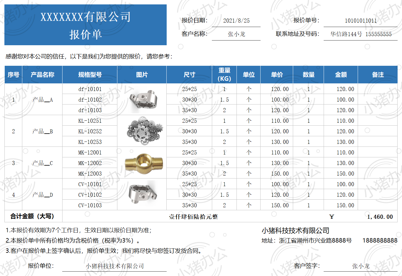 通用带图报价单excel电子表格模板可编辑(高清无水印)19