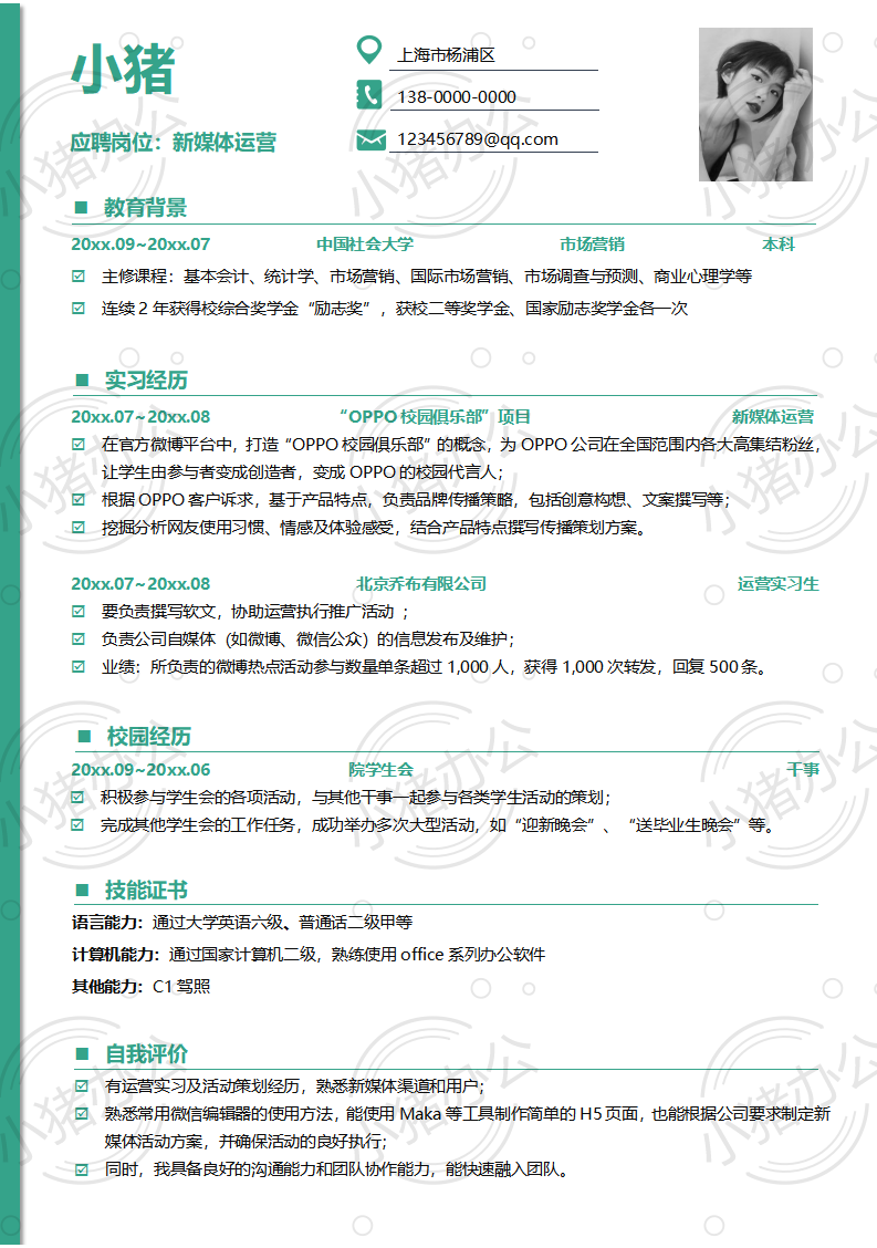 新媒体运营简历模板应届生大学生毕业生实习个人求职找工作3期单页1(无水印可编辑)