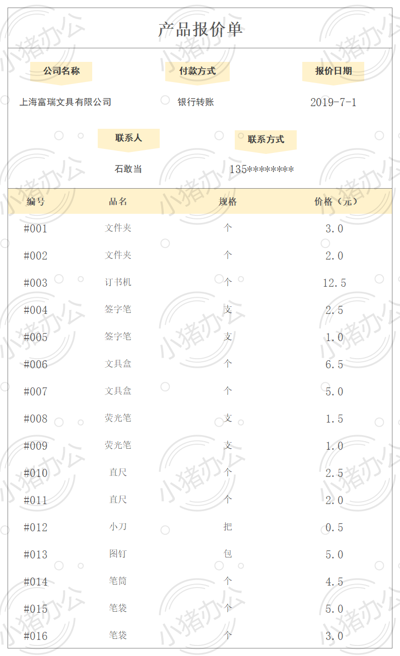 文具类产品报价单excel电子表格模板可编辑(高清无水印)1