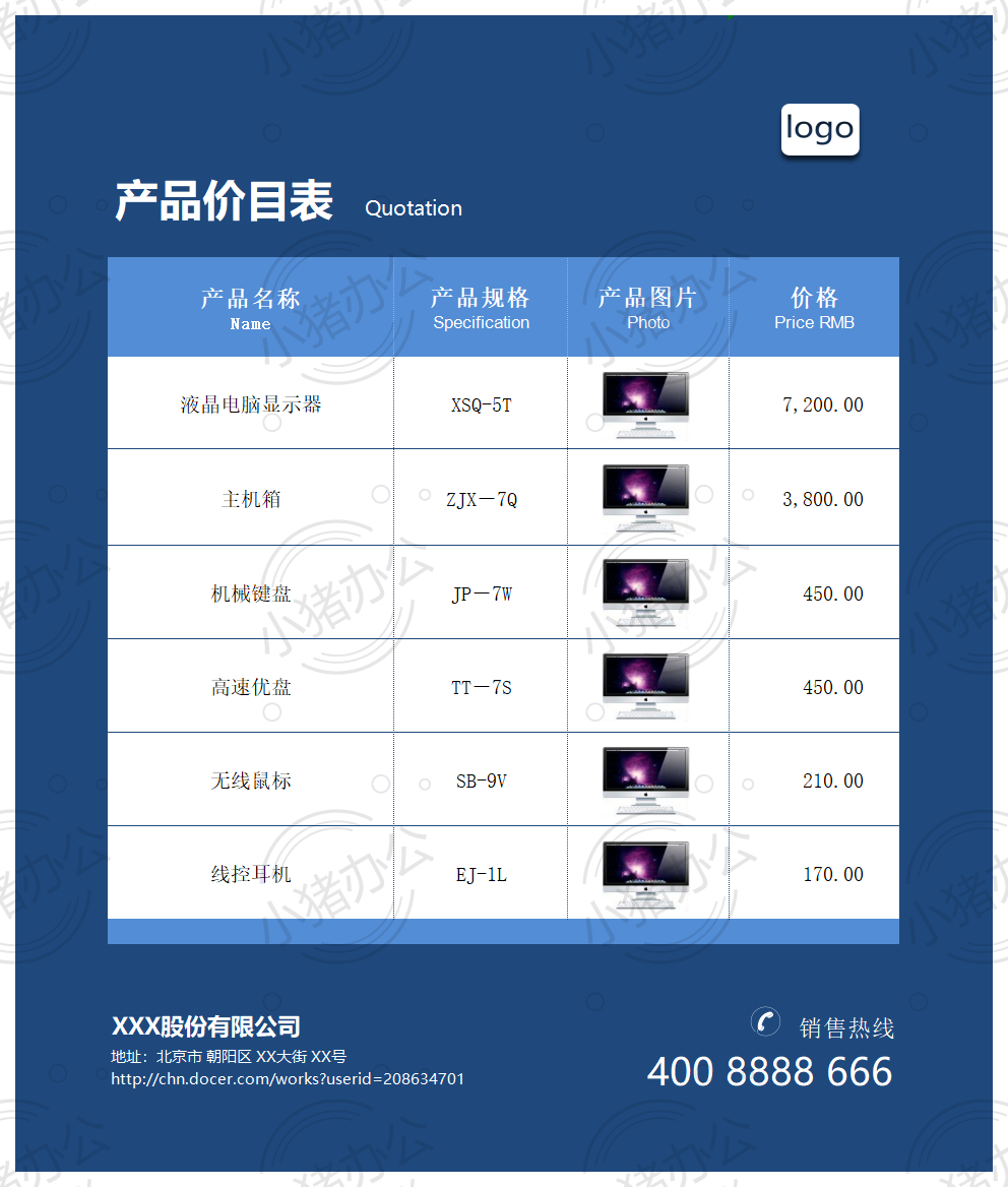 带照片报价单价目表-科技蓝带图报价单excel电子表格模板可编辑(高清无水印)1