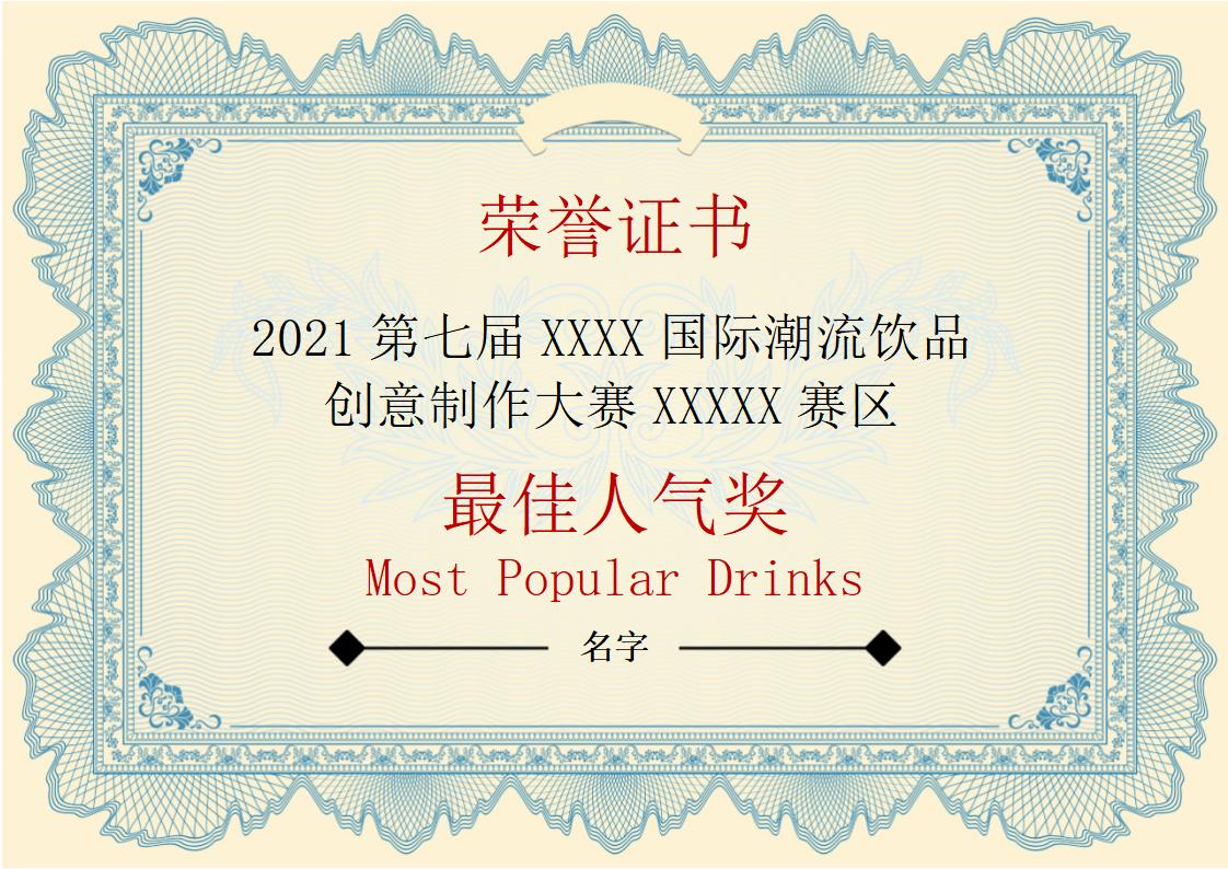 最佳人气奖荣誉证书模板word模板横版可修改编辑电子版彩色可打印1