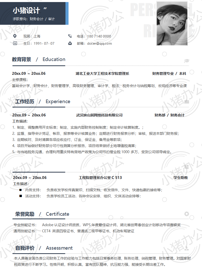 财务会计/审计简历模板应届生大学生毕业生实习个人求职找工作3期单页20(无水印可编辑)