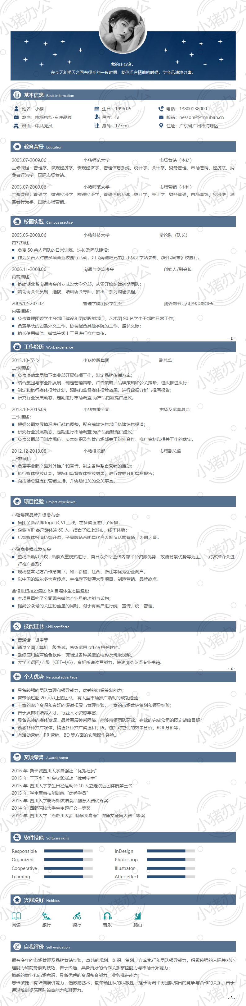 双页2页简历模板应届生大学生毕业生实习个人求职找工作20(无水印可编辑)