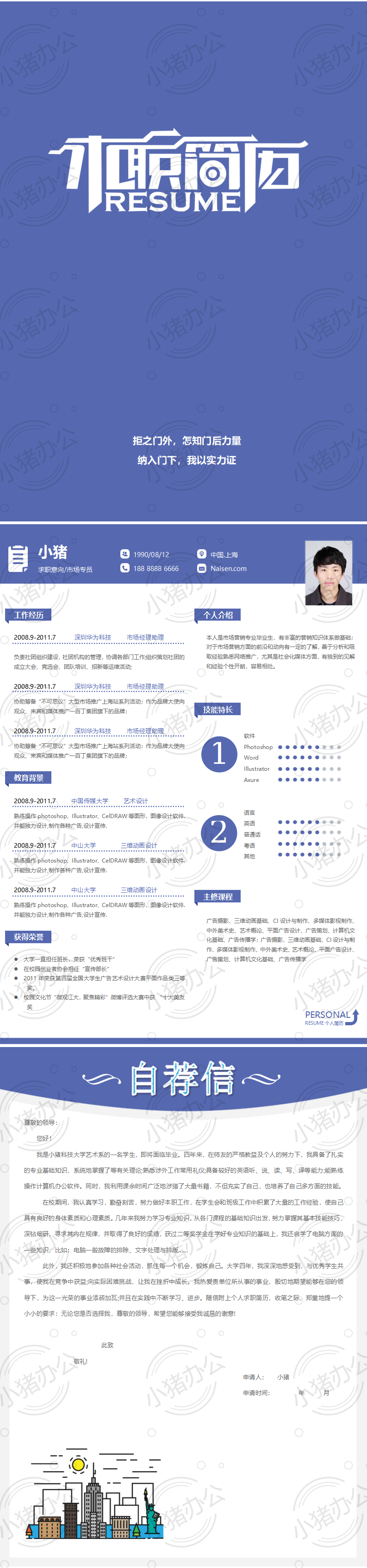 三页/3页简历模板应届生大学生毕业生实习个人求职找工作带自荐信自荐书20(无水印可编辑)
