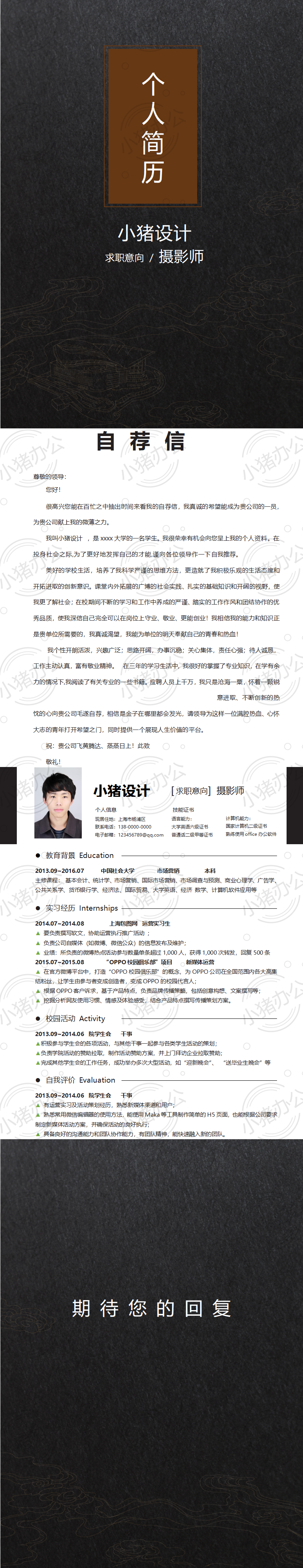 四页/4页高端简历模板应届生大学生毕业生实习个人求职找工作20(无水印可编辑)