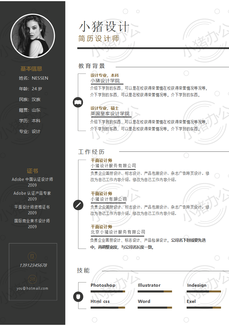 简历模板个人大学生求职应届毕业生找工作1期单页20(无水印可编辑)