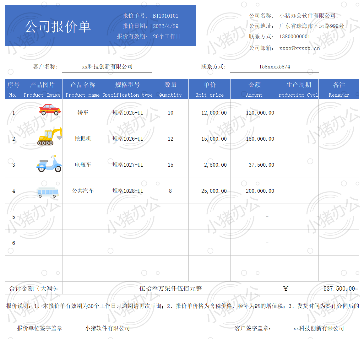 通用带图报价单excel电子表格模板可编辑(高清无水印)20
