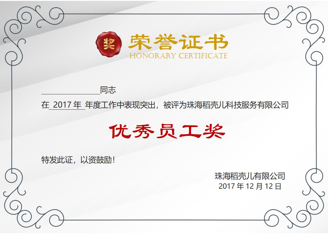 优秀员工荣誉证书模板word模板横版可修改编辑电子版彩色可打印20