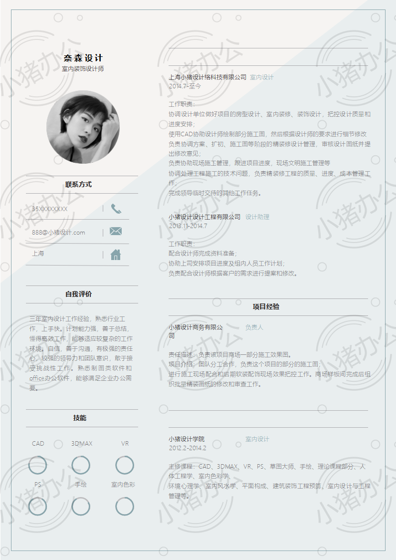 室内装饰设计师简历模板应届生大学生毕业生实习个人求职找工作2期单页21(无水印可编辑)