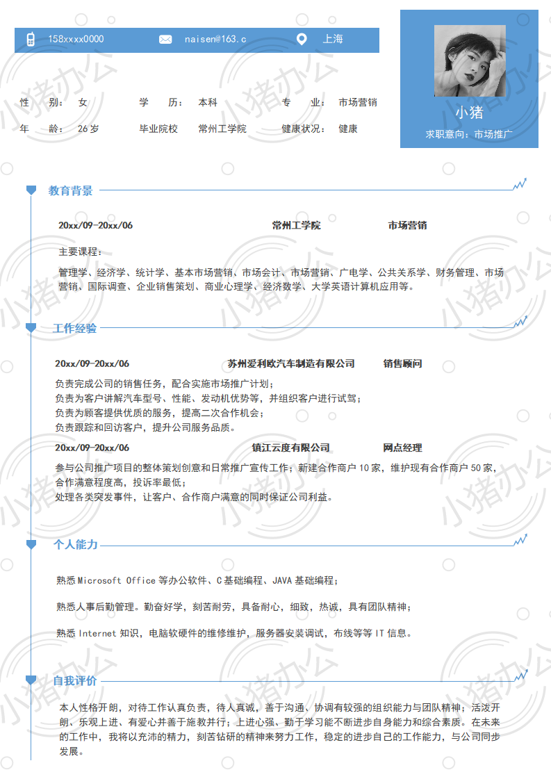市场推广简历模板应届生大学生毕业生实习个人求职找工作3期单页21(无水印可编辑)