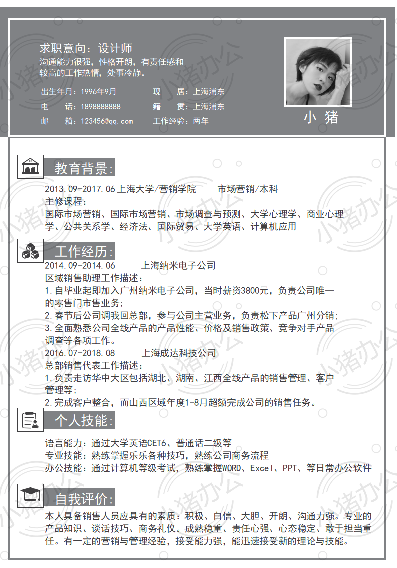 设计师简历模板应届生大学生毕业生实习个人求职找工作4期单页21（无水印可编辑）