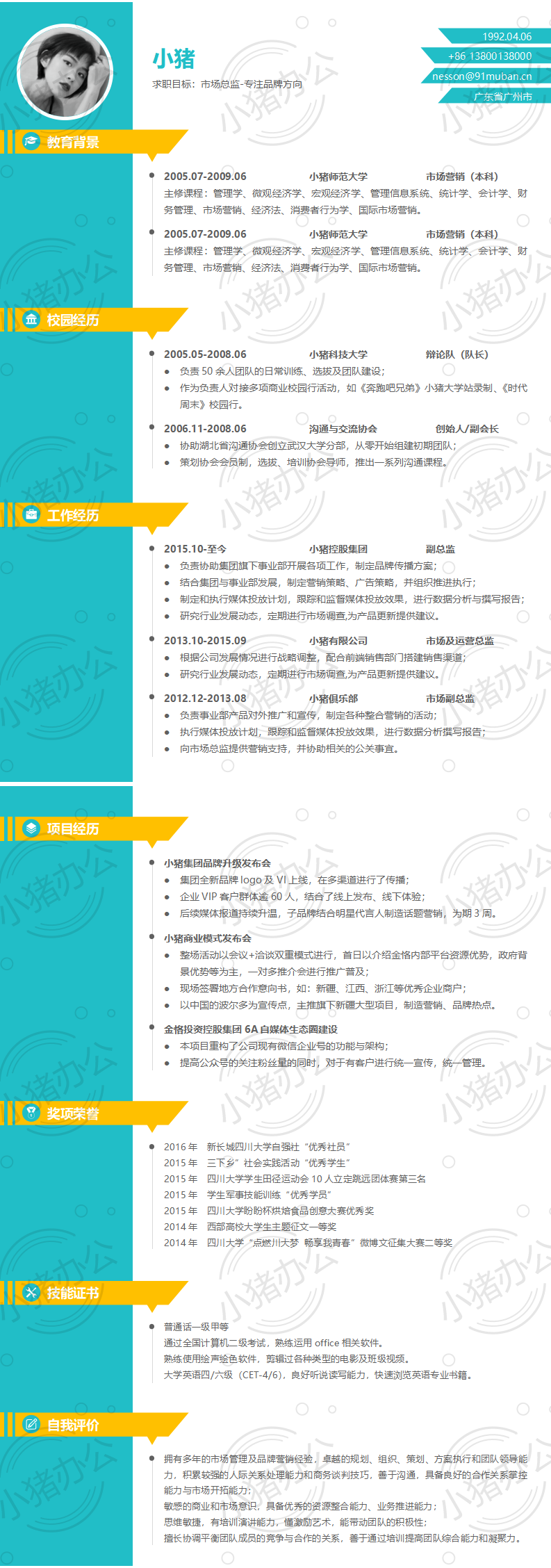 双页2页简历模板应届生大学生毕业生实习个人求职找工作21(无水印可编辑)