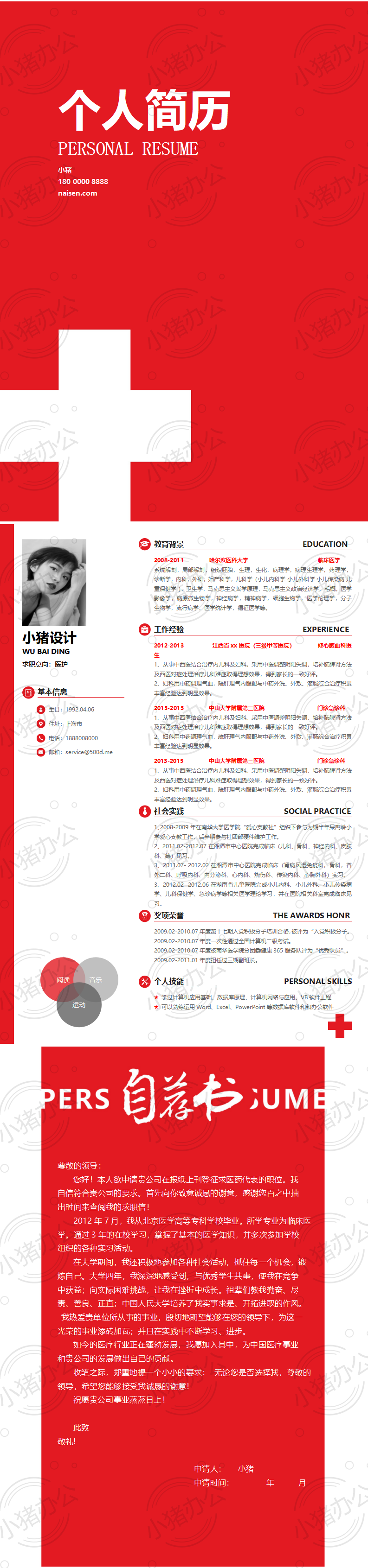 三页/3页简历模板应届生大学生毕业生实习个人求职找工作带自荐信自荐书21(无水印可编辑)
