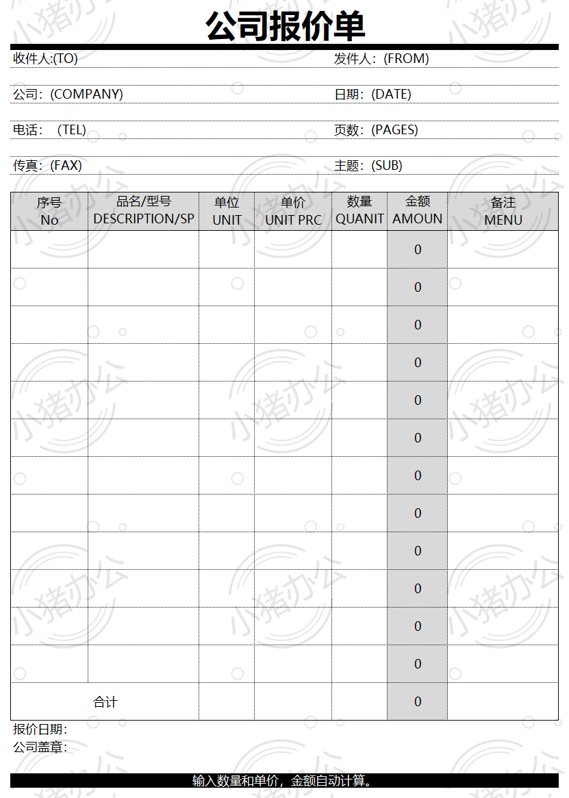 公司报价单excel电子表格模板可编辑(高清无水印)21