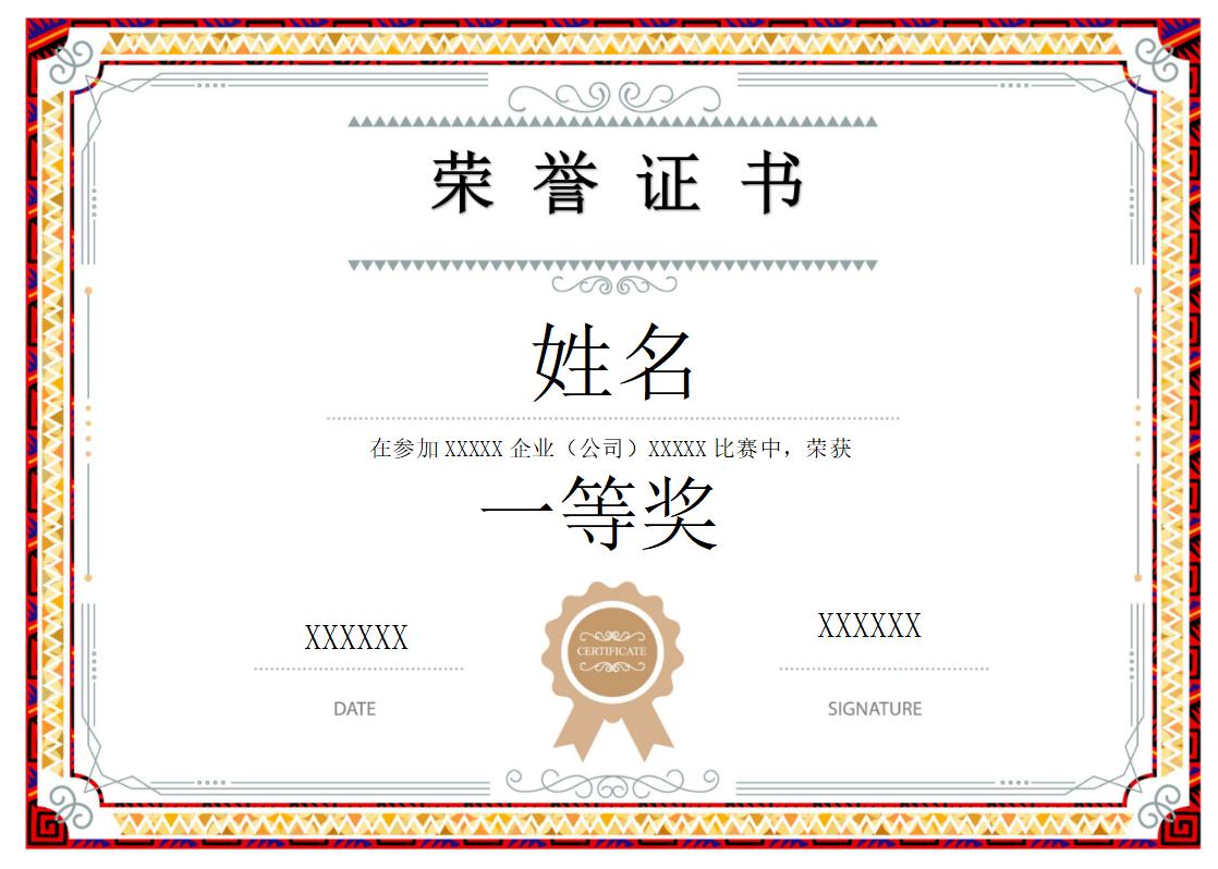 比赛一等奖荣誉证书模板word模板横版可修改编辑电子版彩色可打印21