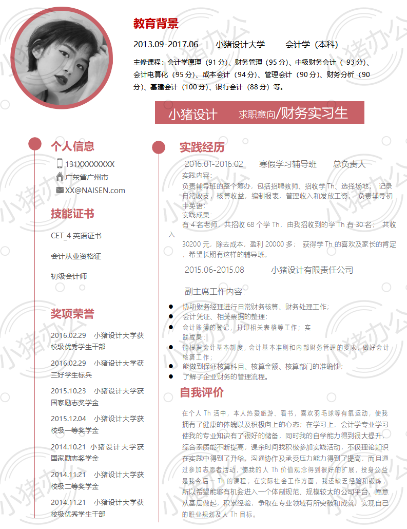 财务实习生简历模板应届生大学生毕业生实习个人求职找工作2期单页22(无水印可编辑)