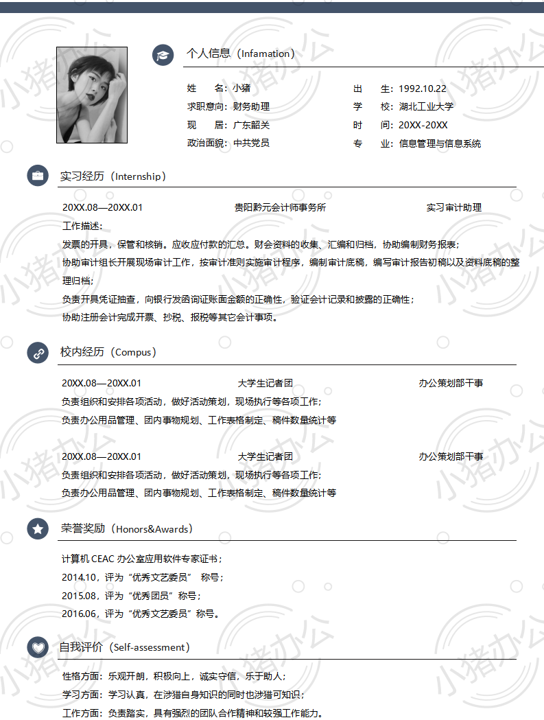 财务助理简历模板应届生大学生毕业生实习个人求职找工作3期单页22(无水印可编辑)