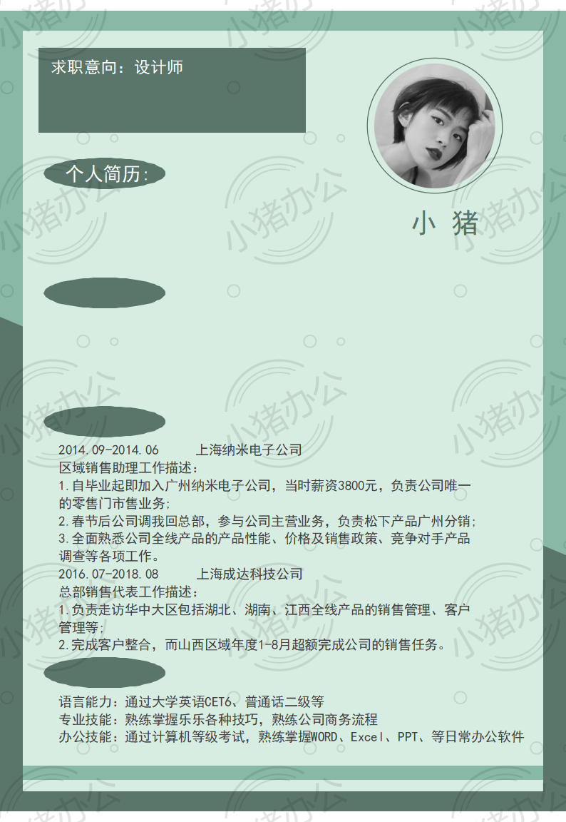 设计师简历模板应届生大学生毕业生实习个人求职找工作4期单页22(无水印可编辑)