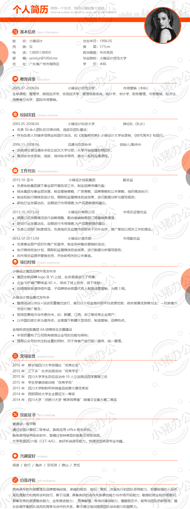 双页2页简历模板应届生大学生毕业生实习个人求职找工作22(无水印可编辑)