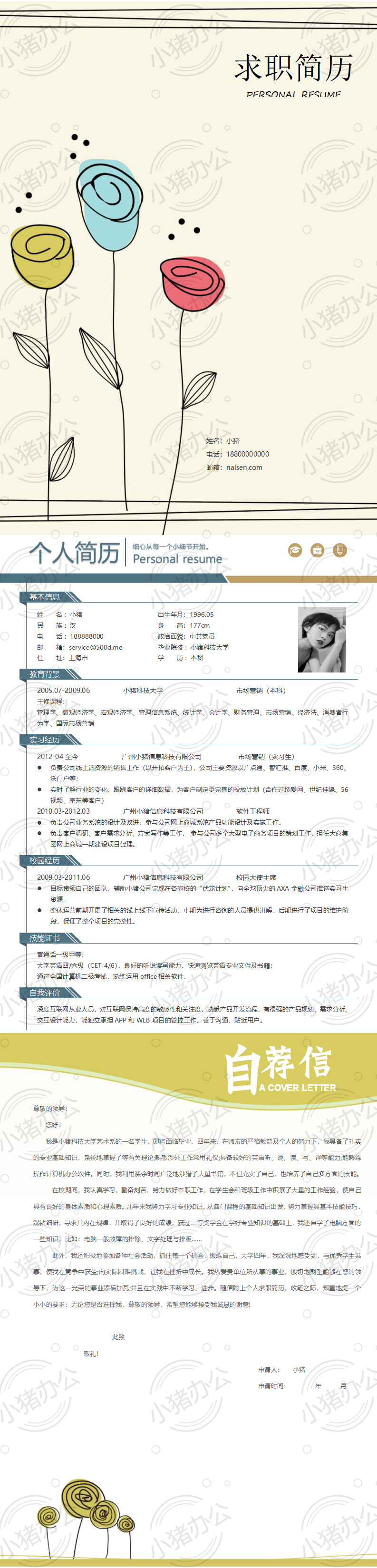 三页/3页简历模板应届生大学生毕业生实习个人求职找工作带自荐信自荐书22(无水印可编辑)