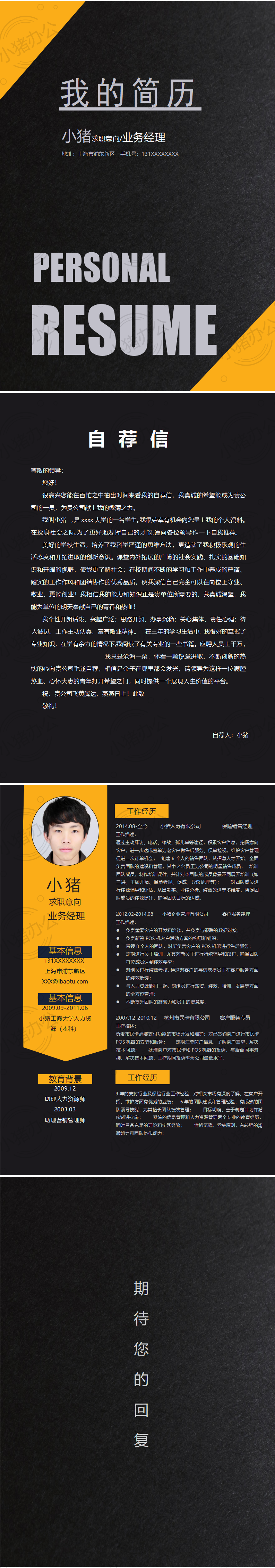 四页/4页高端简历模板应届生大学生毕业生实习个人求职找工作22(无水印可编辑)