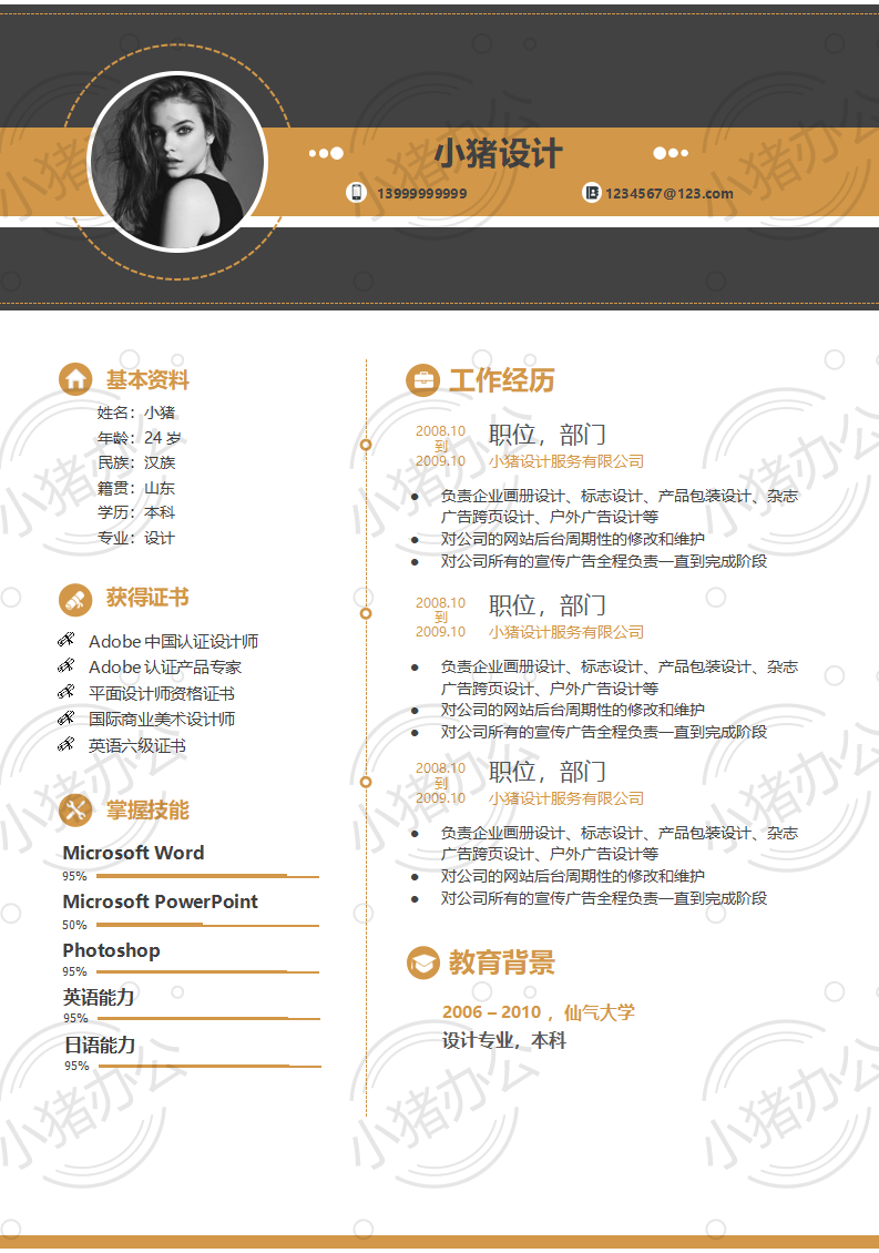简历模板个人大学生求职应届毕业生找工作1期单页22(无水印可编辑)