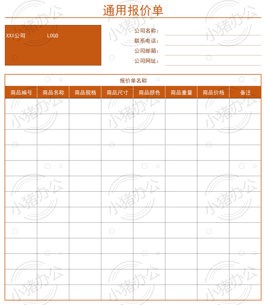 通用报价单excel电子表格模板可编辑(高清无水印)22
