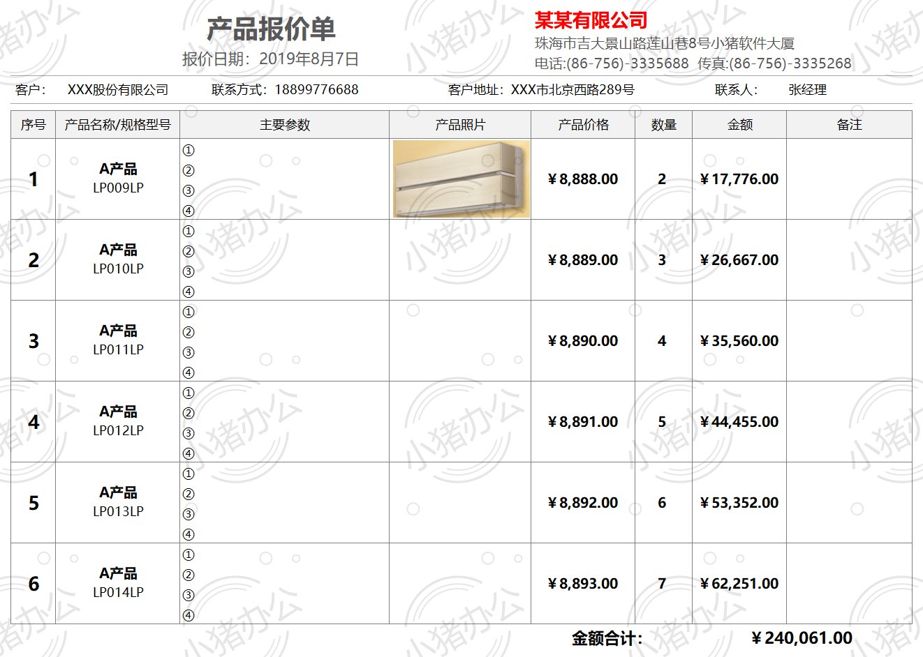 通用带图报价单excel电子表格模板可编辑(高清无水印)22