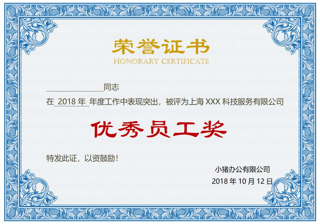 优秀员工荣誉证书模板word模板横版可修改编辑电子版彩色可打印22