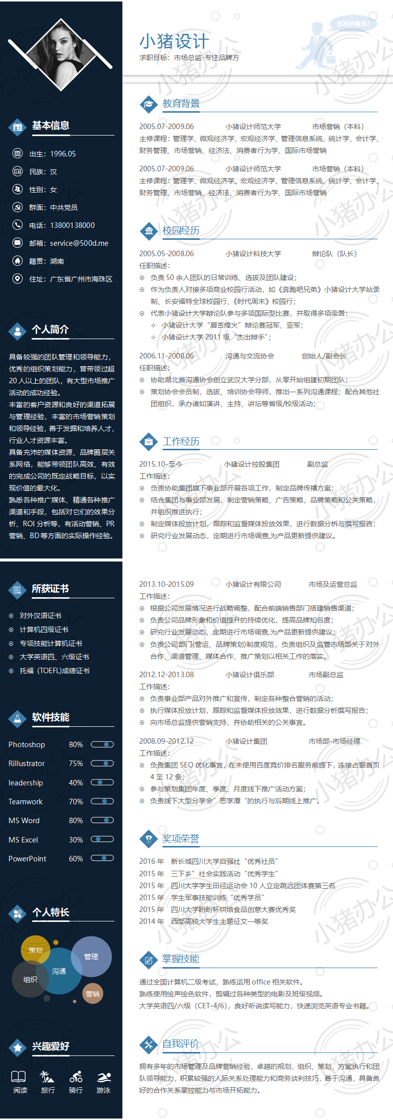 双页2页简历模板应届生大学生毕业生实习个人求职找工作23(无水印可编辑)