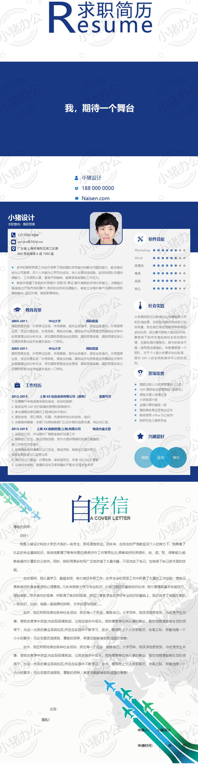 三页/3页简历模板应届生大学生毕业生实习个人求职找工作带自荐信自荐书23(无水印可编辑)