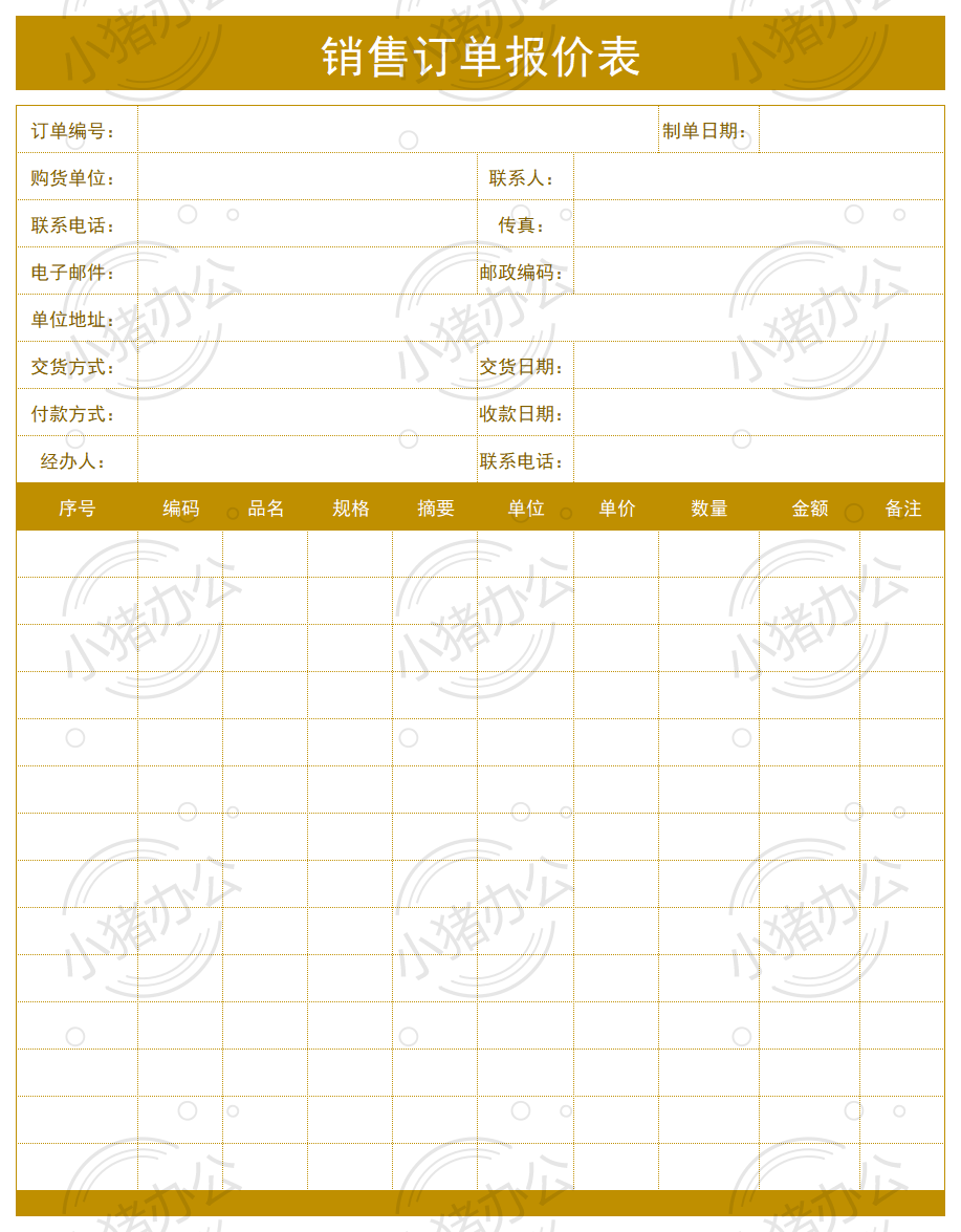 销售订单报价单excel电子表格模板可编辑(高清无水印)23