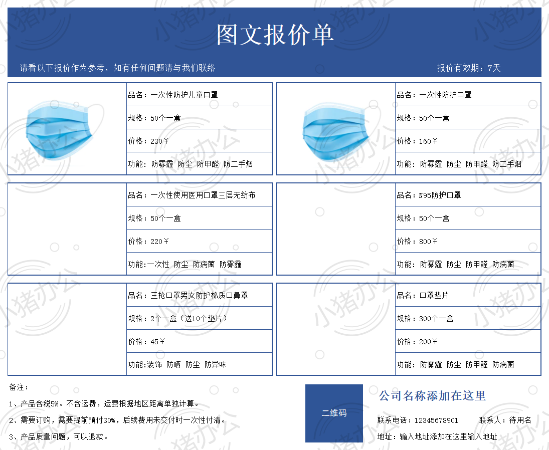 通用带图报价单excel电子表格模板可编辑(高清无水印)23