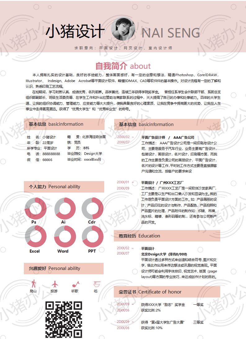 平面设计,网页设计,室内设计师简历模板应届生大学生毕业生实习个人求职找工作2期单页24(无水印可编辑)