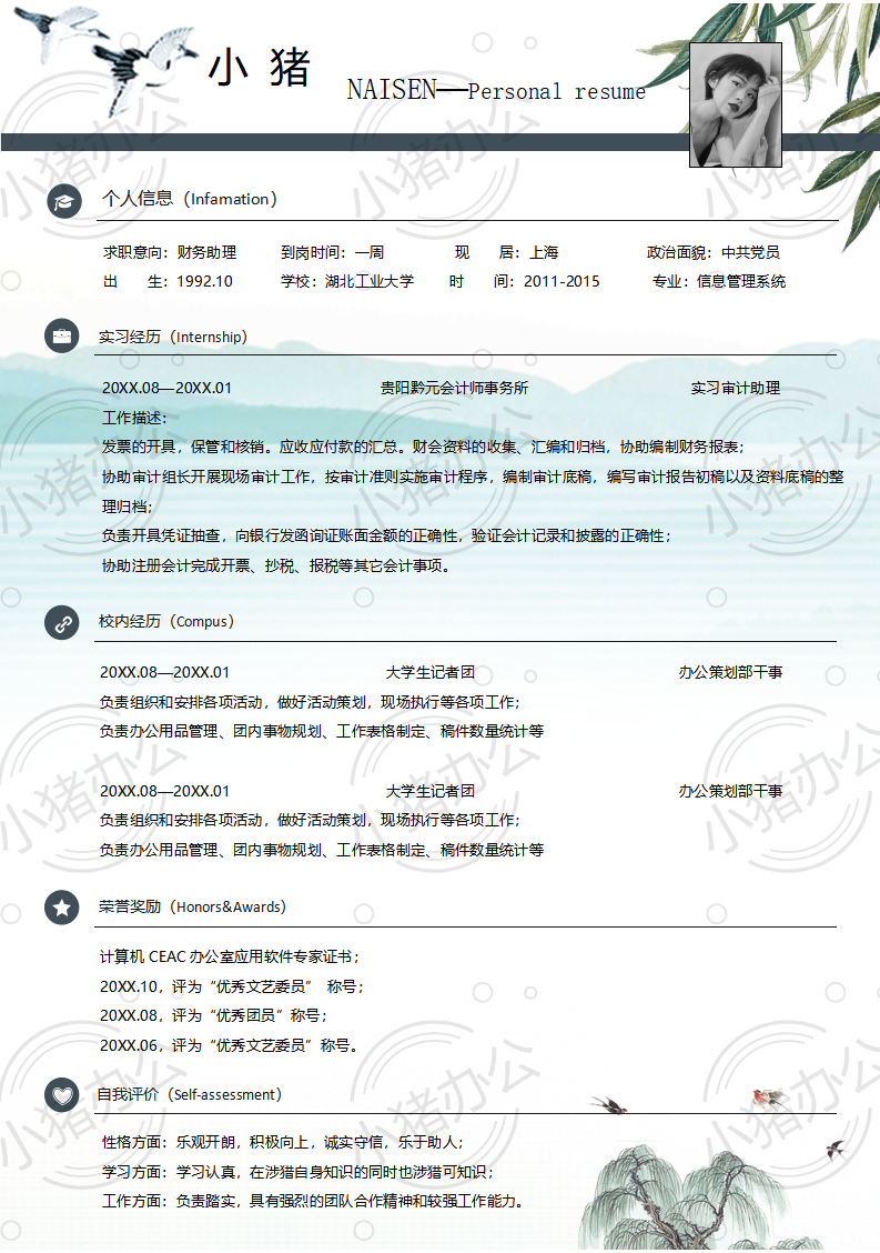 财务助理简历模板应届生大学生毕业生实习个人求职找工作3期单页24(无水印可编辑)
