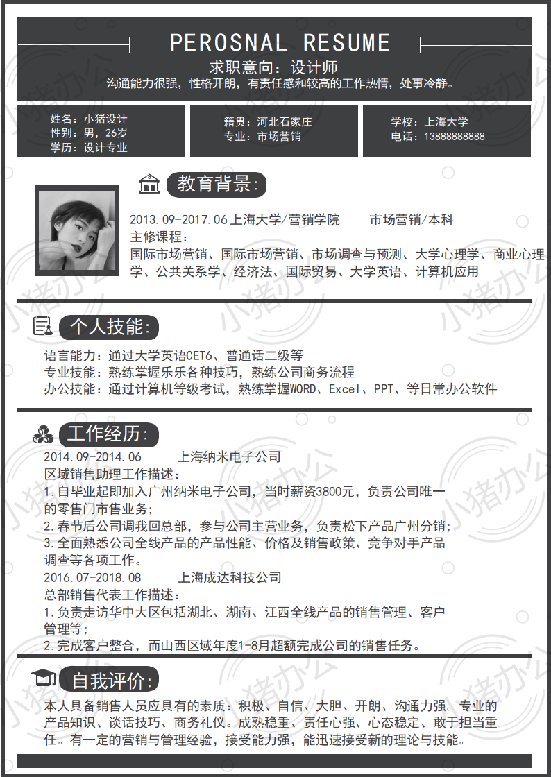 设计师简历模板应届生大学生毕业生实习个人求职找工作4期单页24(无水印可编辑)