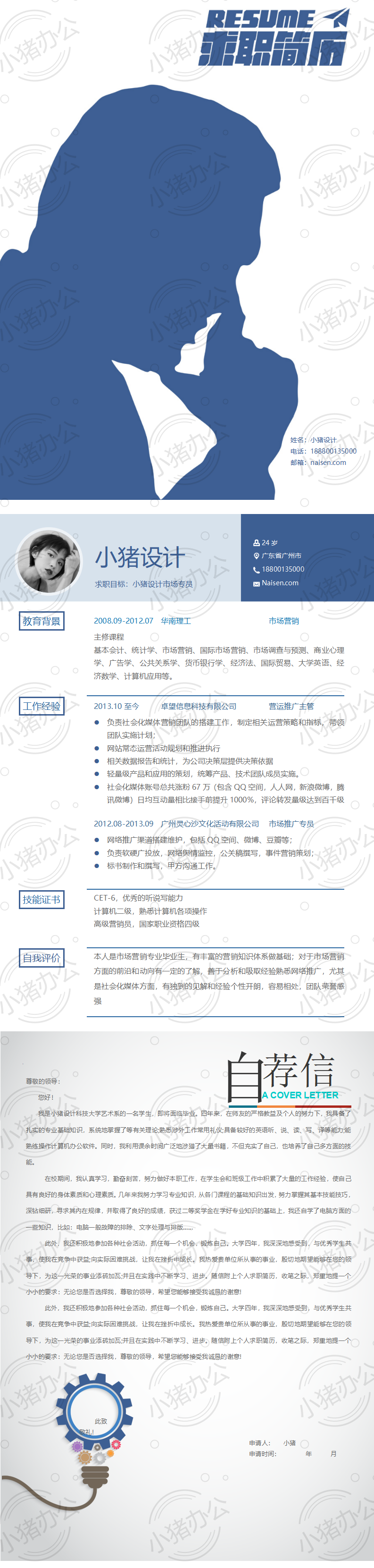 三页/3页简历模板应届生大学生毕业生实习个人求职找工作带自荐信自荐书24(无水印可编辑)