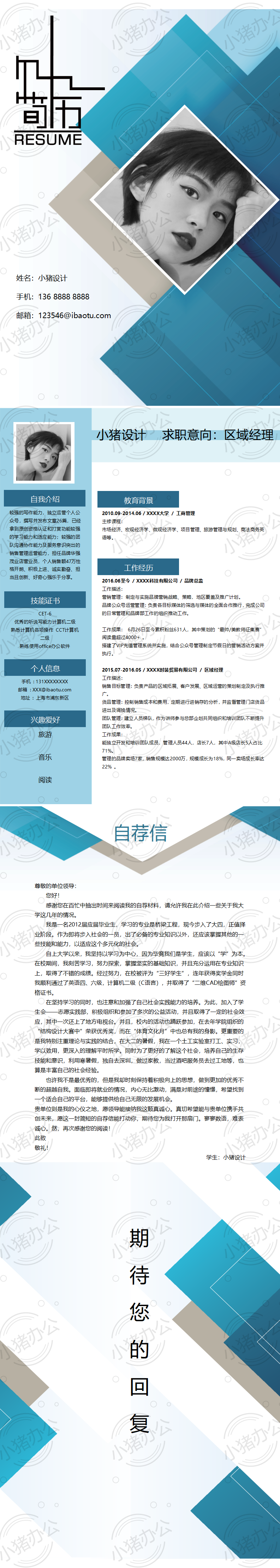 四页/4页高端简历模板应届生大学生毕业生实习个人求职找工作24(无水印可编辑)