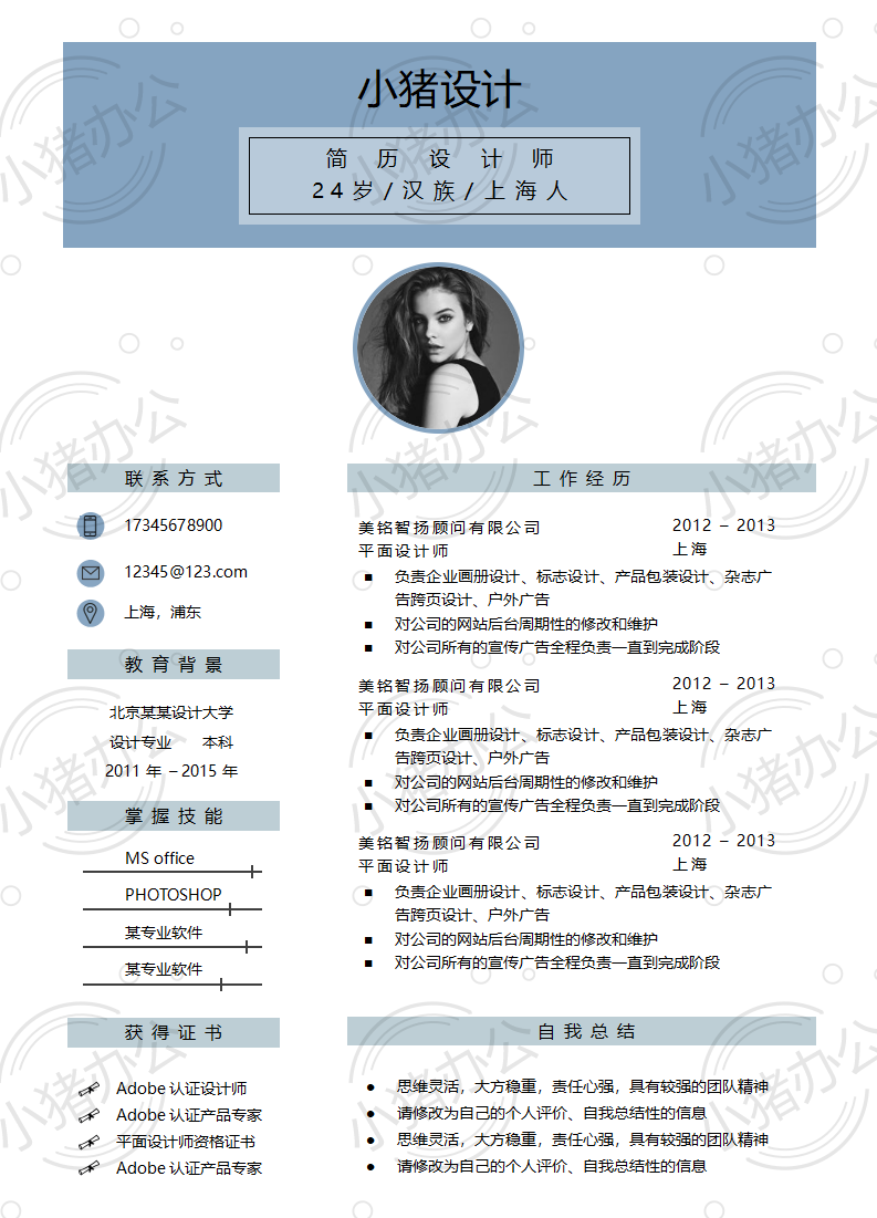 简历模板个人大学生求职应届毕业生找工作1期单页24(无水印可编辑)