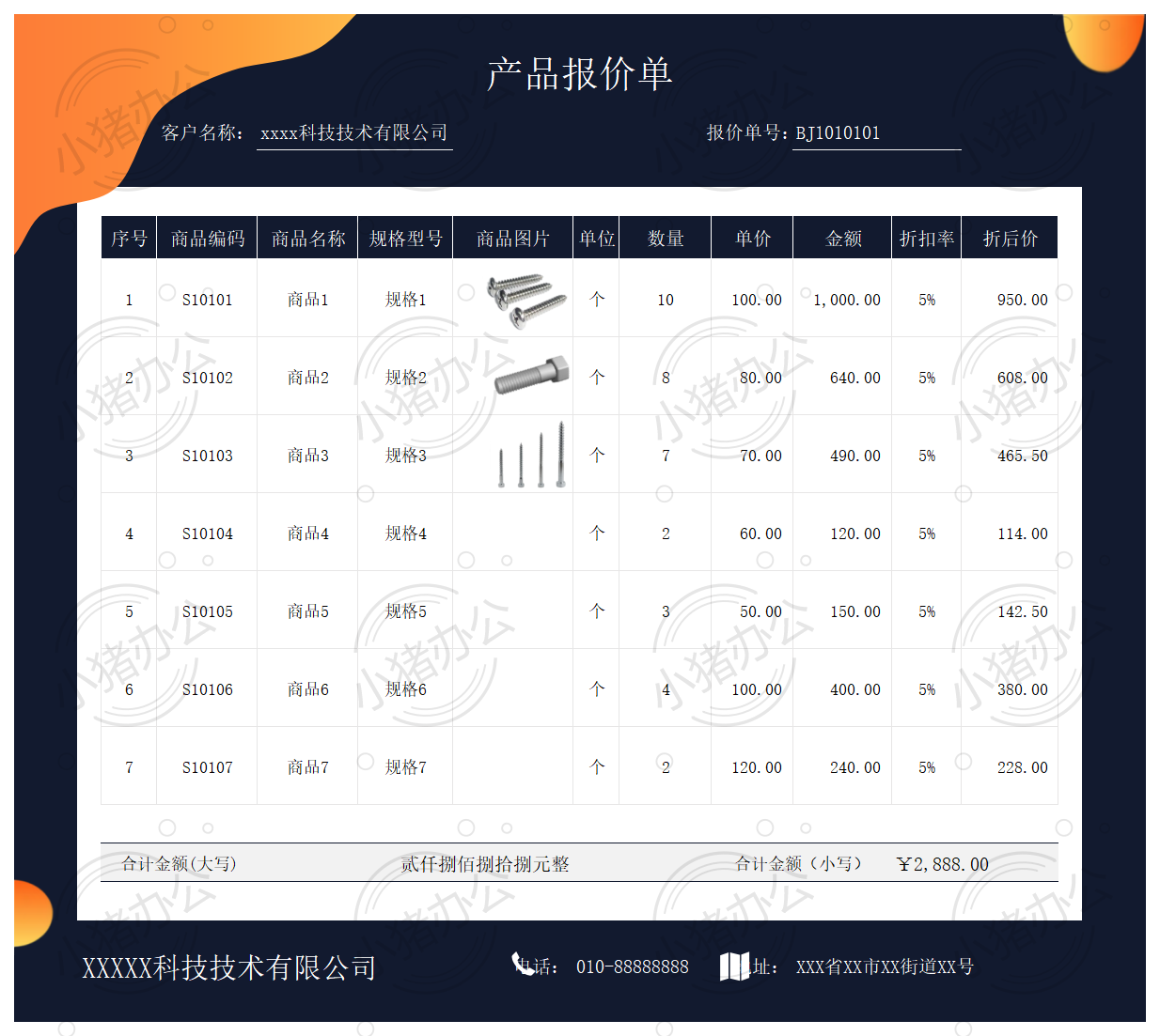 通用带图报价单excel电子表格模板可编辑(高清无水印)24
