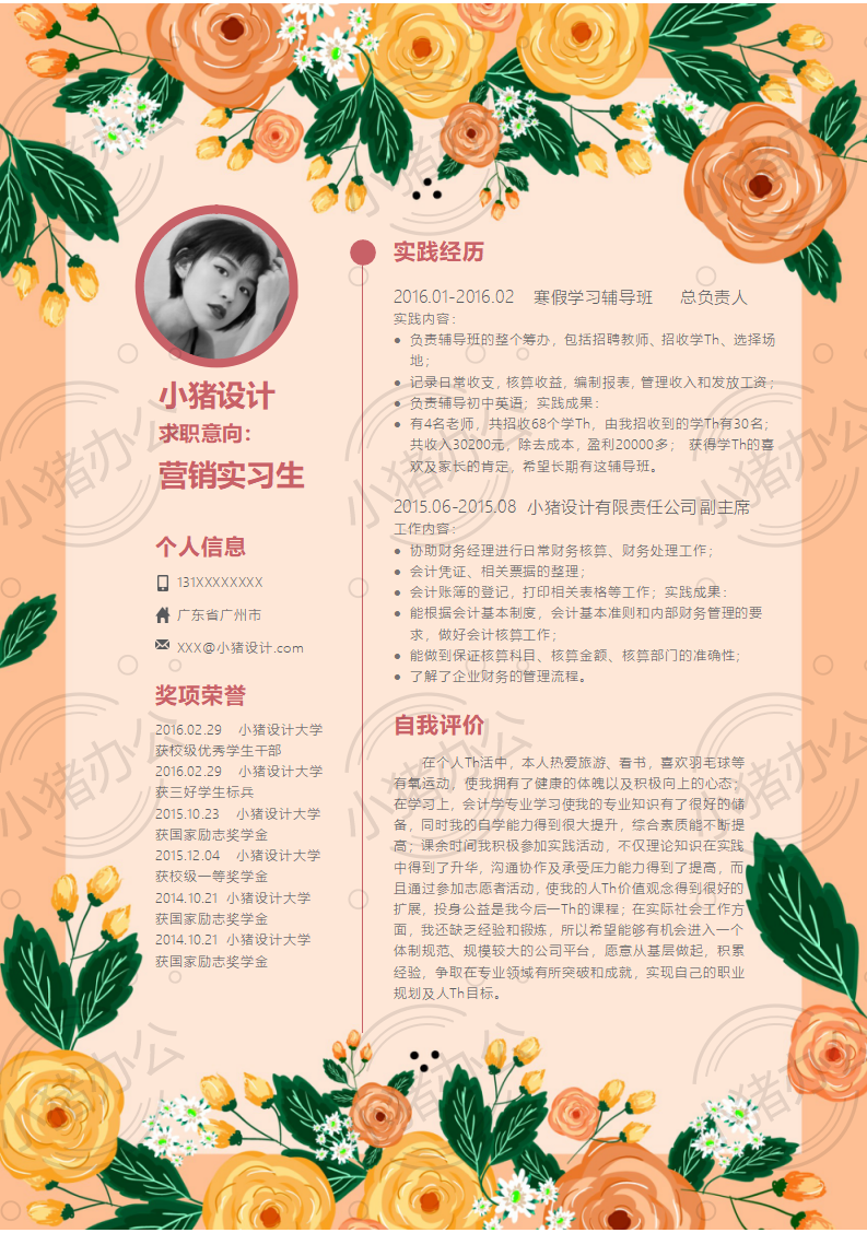 营销实习生简历模板应届生大学生毕业生实习个人求职找工作2期单页25(无水印可编辑)