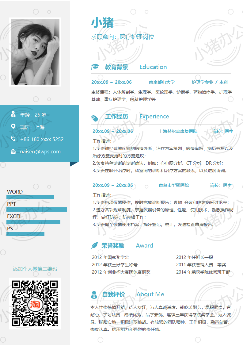 医疗护理岗位简历模板应届生大学生毕业生实习个人求职找工作3期单页25(无水印可编辑)