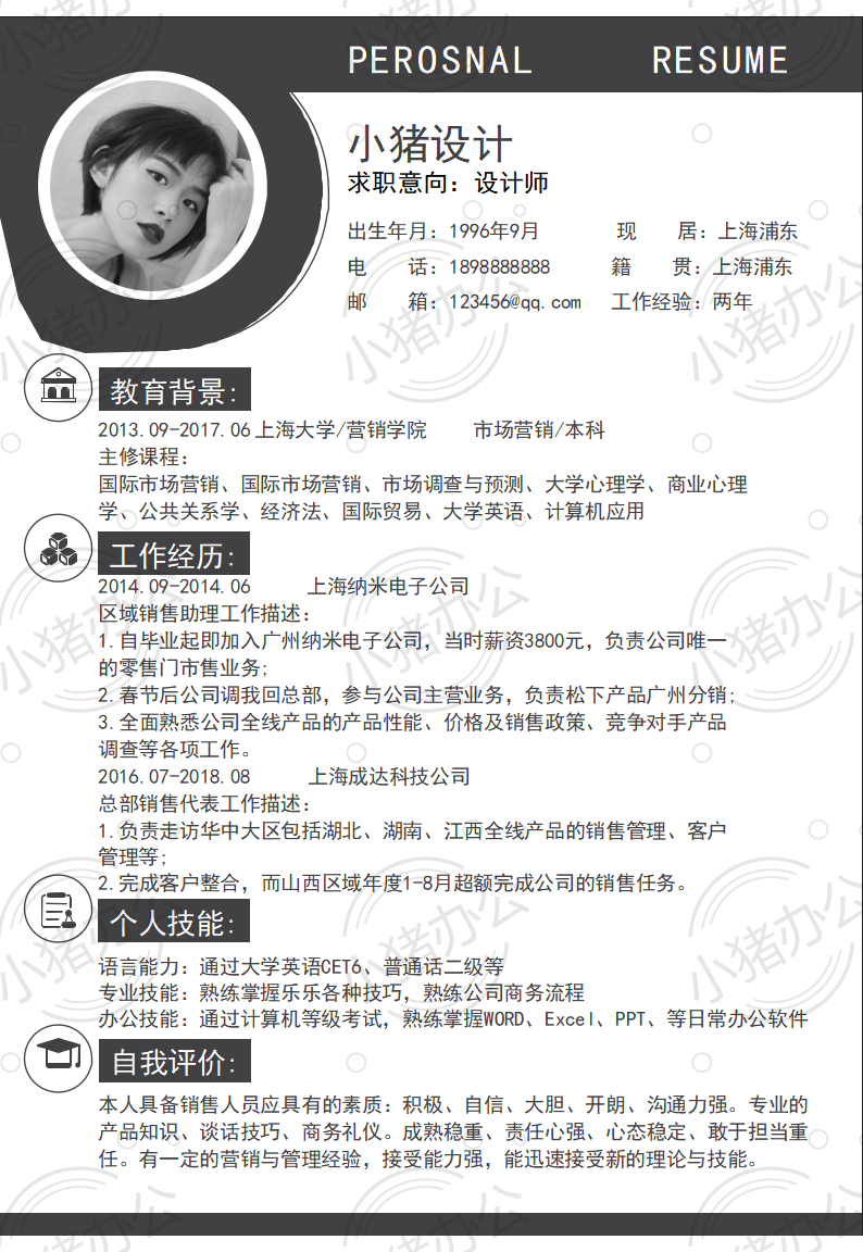 设计师简历模板应届生大学生毕业生实习个人求职找工作4期单页25(无水印可编辑)