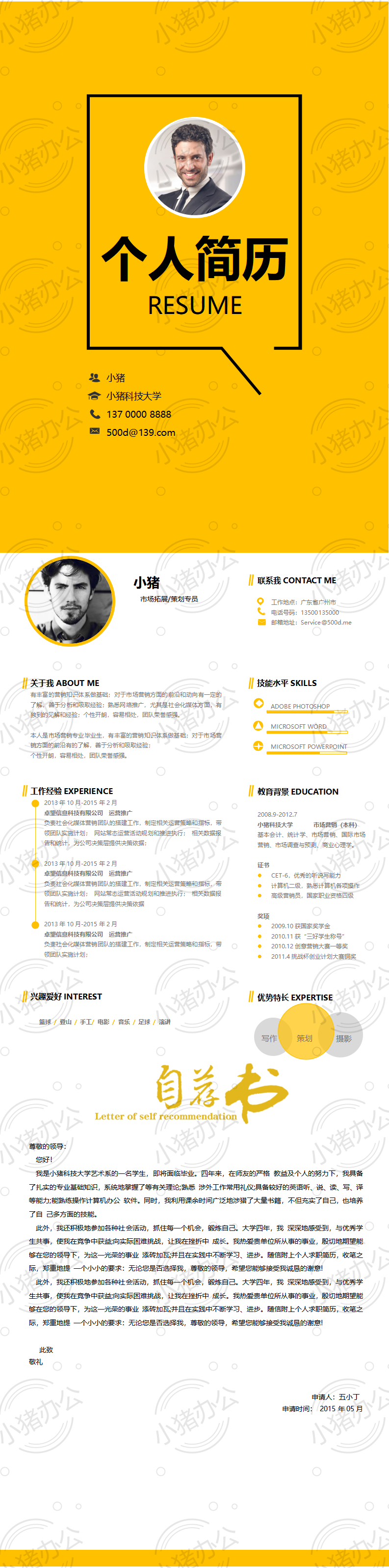 三页/3页简历模板应届生大学生毕业生实习个人求职找工作带自荐信自荐书25(无水印可编辑)