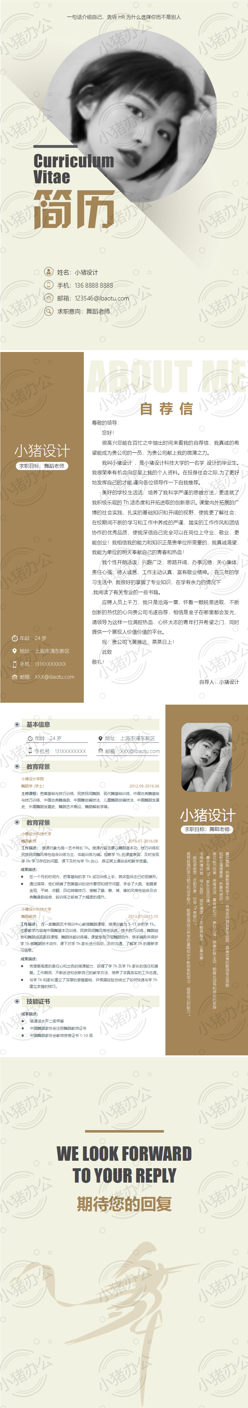 四页/4页高端简历模板应届生大学生毕业生实习个人求职找工作25(无水印可编辑)