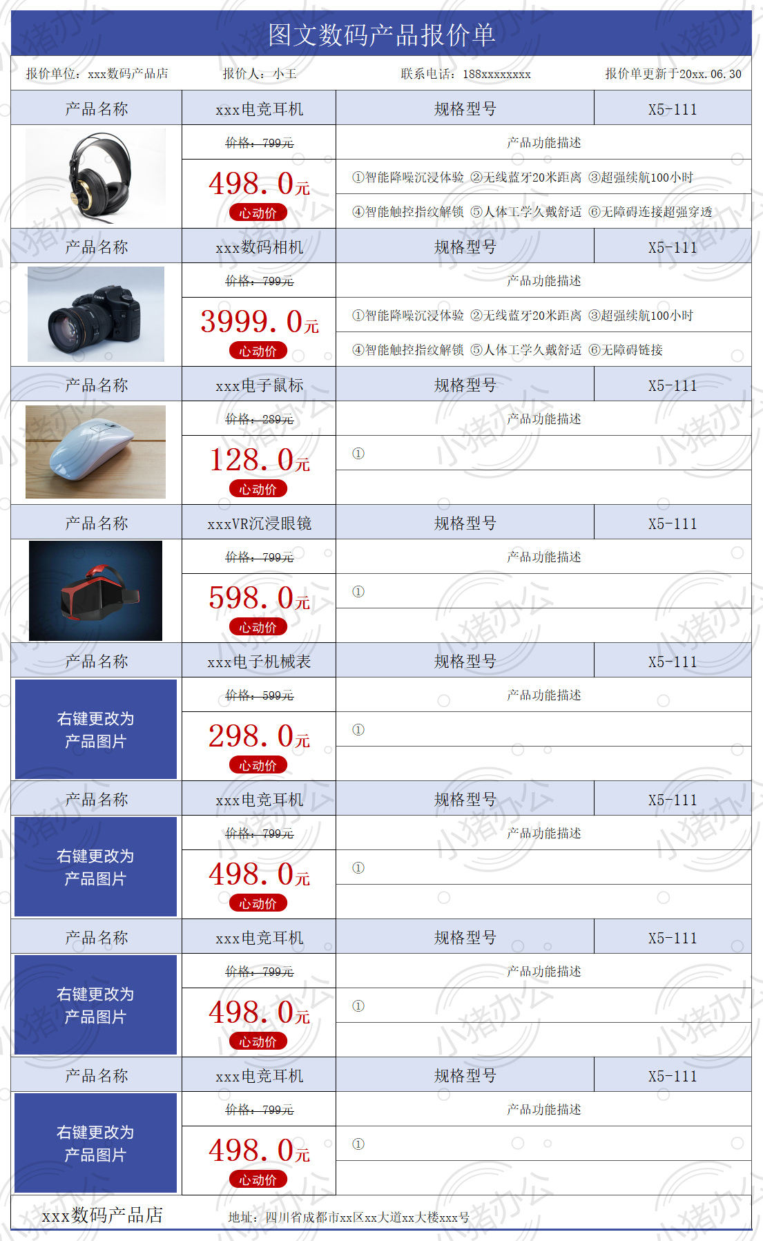 图文数码带图报价单excel电子表格模板可编辑(高清无水印)25